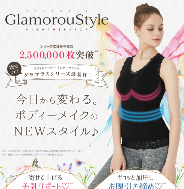 グラマラスタイル