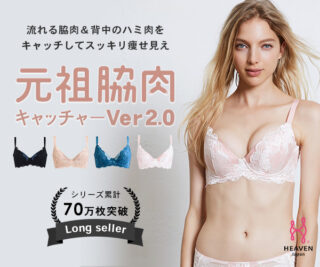 脇肉キャッチャーの口コミと評価