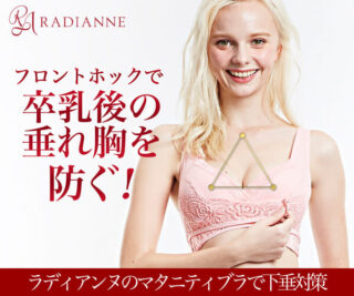 リフトアップマタニティブラの口コミと評価は？