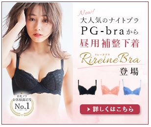 リレーヌブラ＜株式会社Belletia＞の口コミと評価