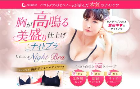 セルノートの口コミと評価