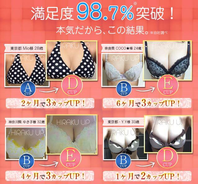 HIRAKU UP(ヒラクアップ)なら産後放置の40代バストでも大きさもハリもアップできますよ